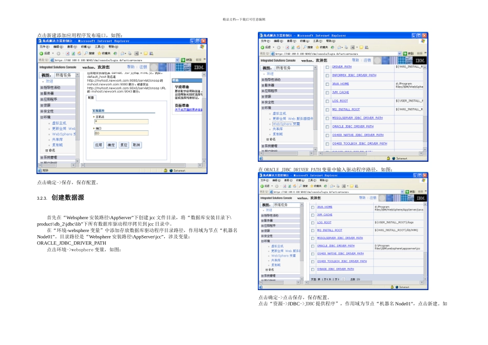 WebSphere安装部署手册_第3页