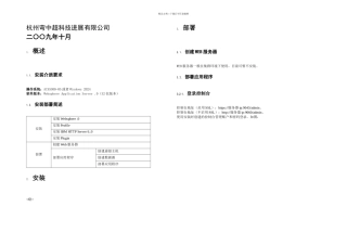 WebSphere安装部署手册