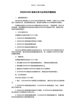 WEBWORK框架分析与应用的开题报告
