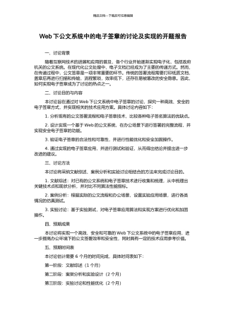Web下公文系统中的电子签章的研究及实现的开题报告