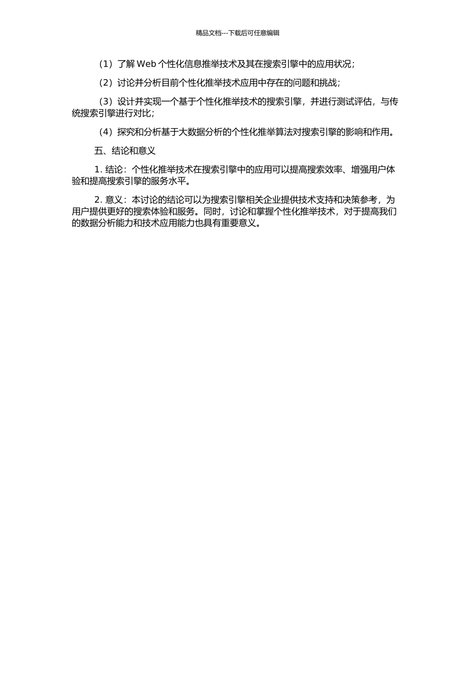 Web个性化信息推荐技术在搜索引擎中的应用的开题报告_第2页