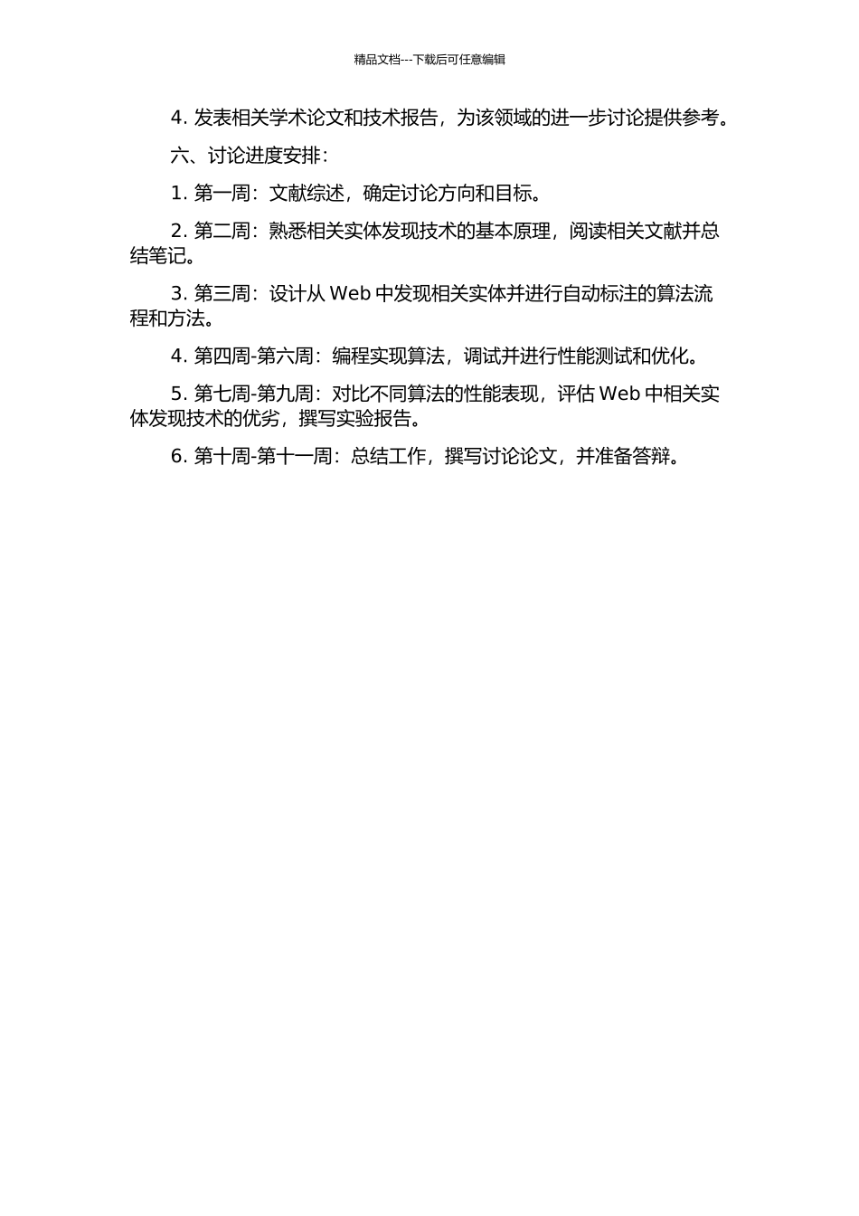 Web中相关实体发现研究的开题报告_第2页