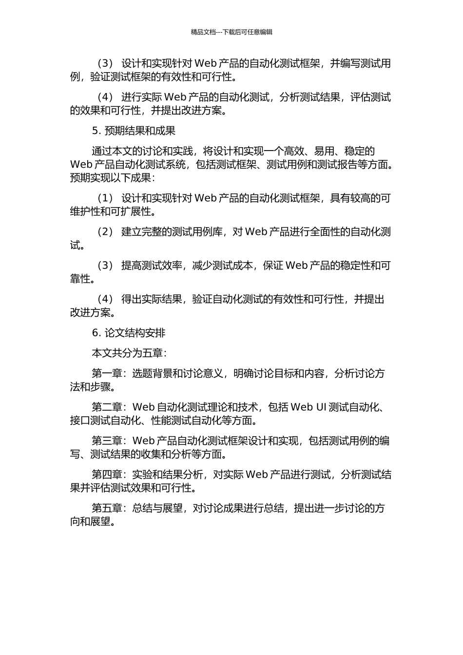 Web产品自动化测试系统设计与实现的开题报告_第2页