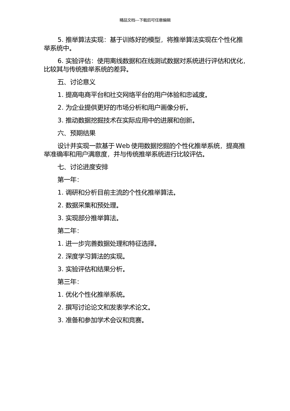 Web使用挖掘的个性化推荐系统研究的开题报告_第2页