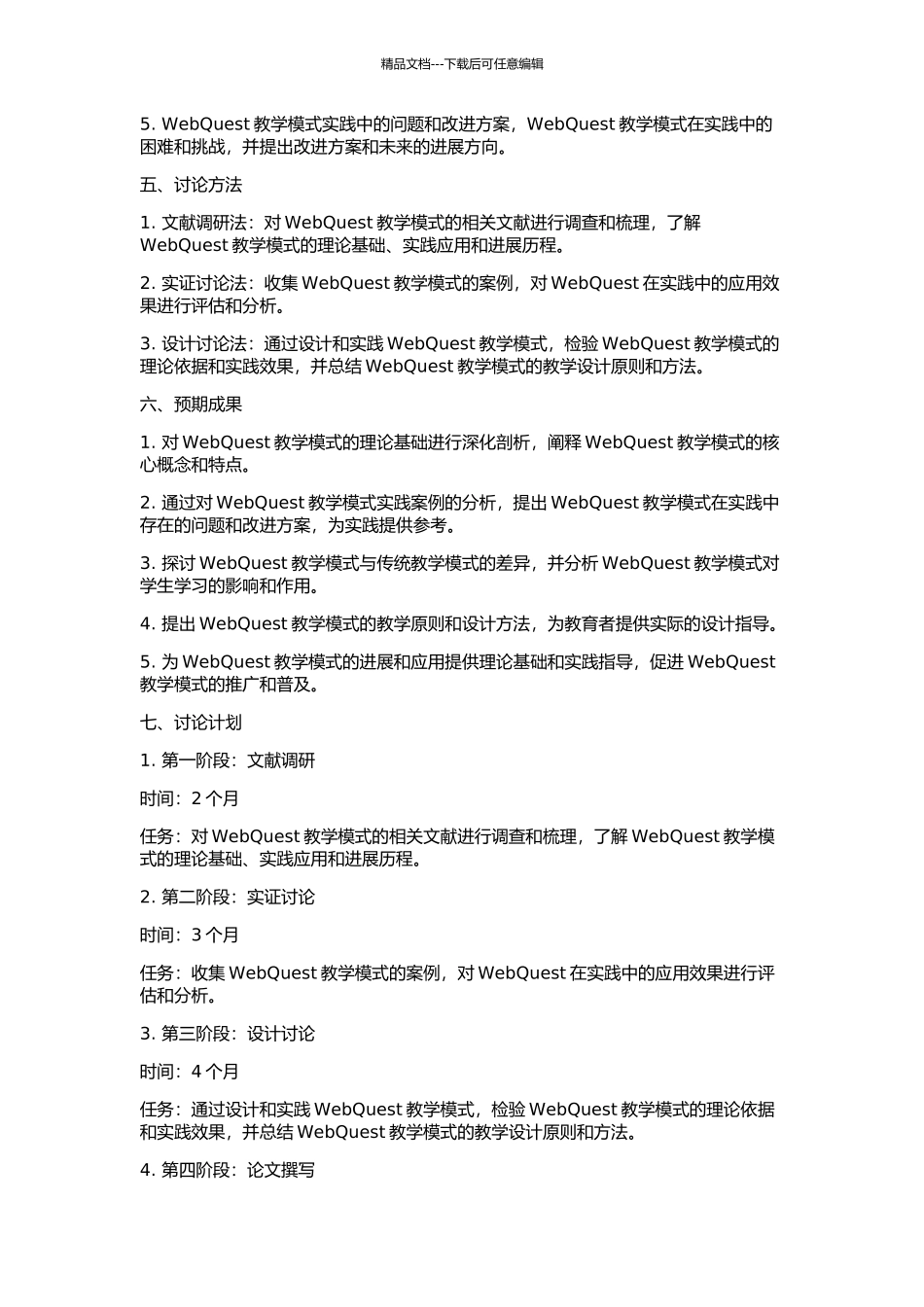 WebQuest教学模式的理论与实践研究的开题报告_第2页