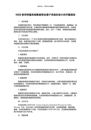 WEB使用挖掘系统数据预处理子系统的设计的开题报告