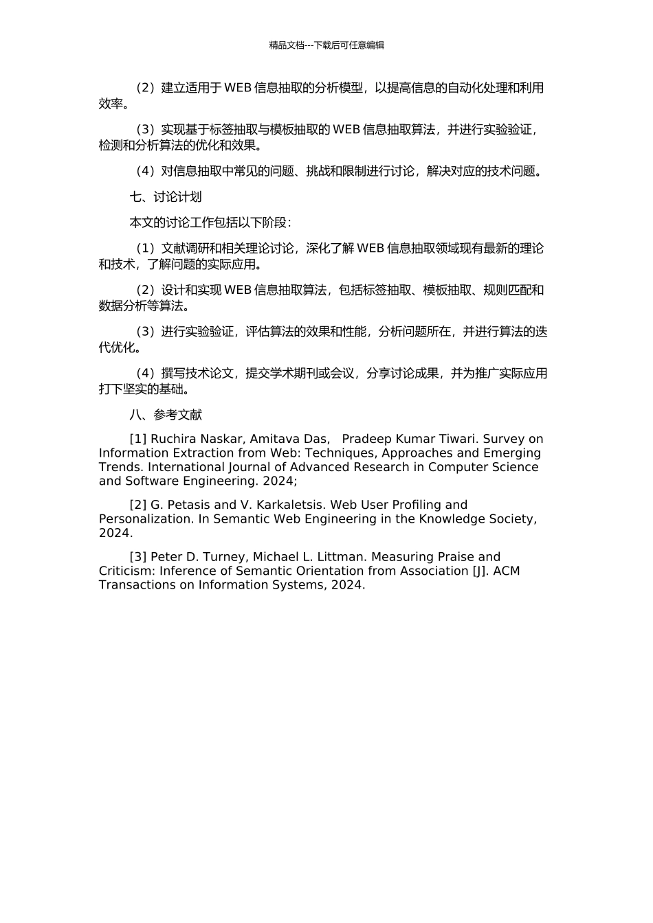 WEB信息抽取的研究的开题报告_第2页