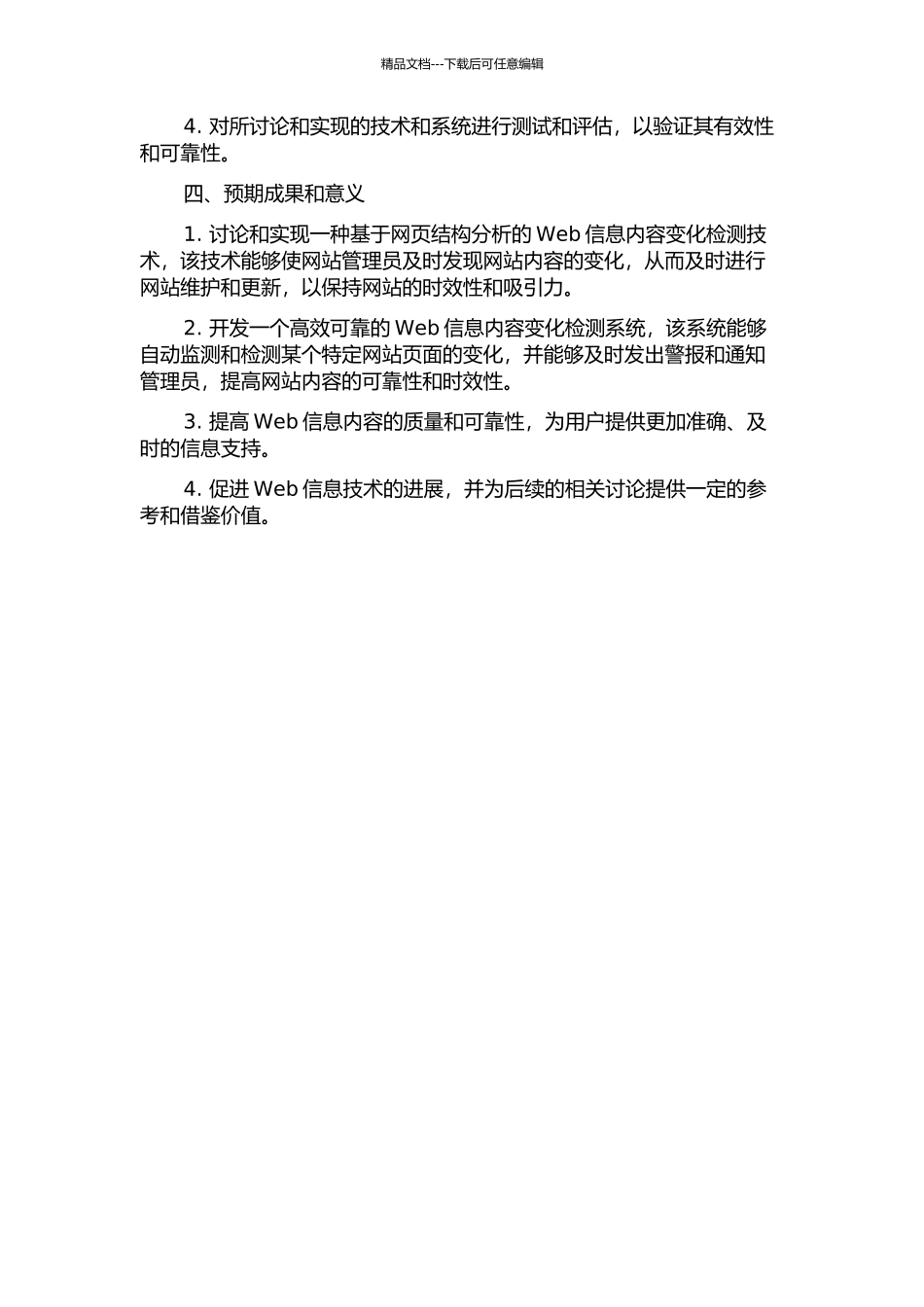 Web信息内容变化检测技术研究与实现的开题报告_第2页