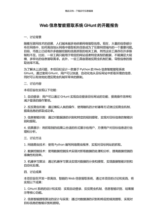 Web信息智能获取系统GHunt的开题报告