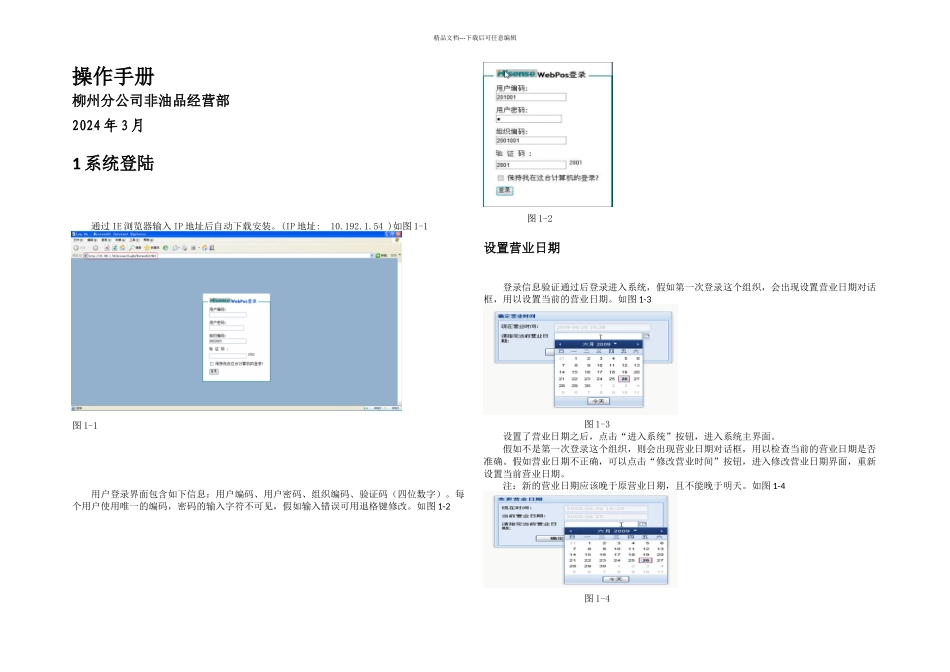 Webpos系统操作手册_第1页