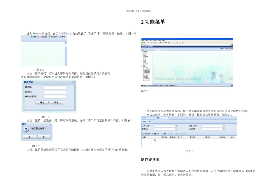Webpos系统操作手册_第2页