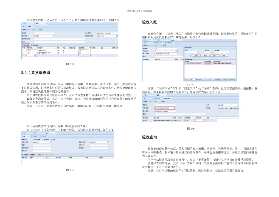 Webpos系统操作手册_第3页