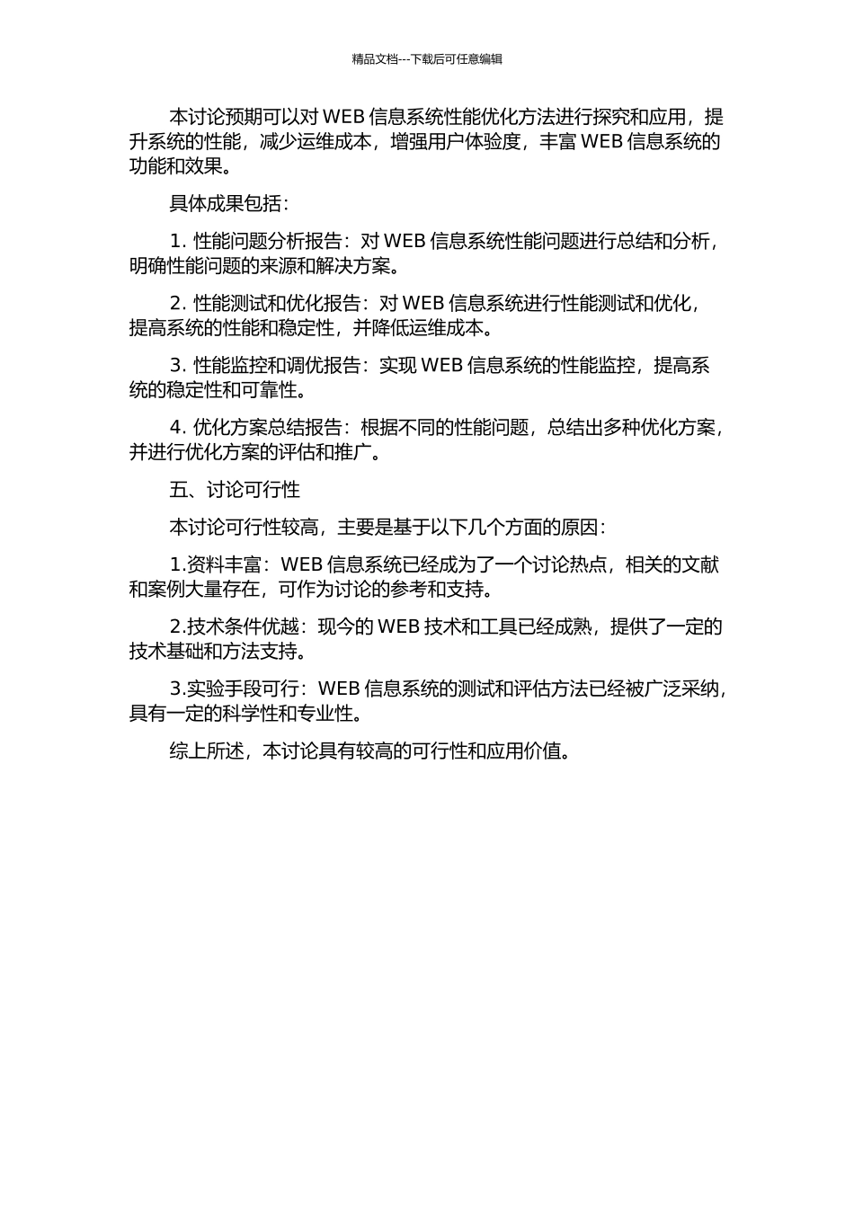 WEB信息系统性能优化方法研究及应用的开题报告_第2页