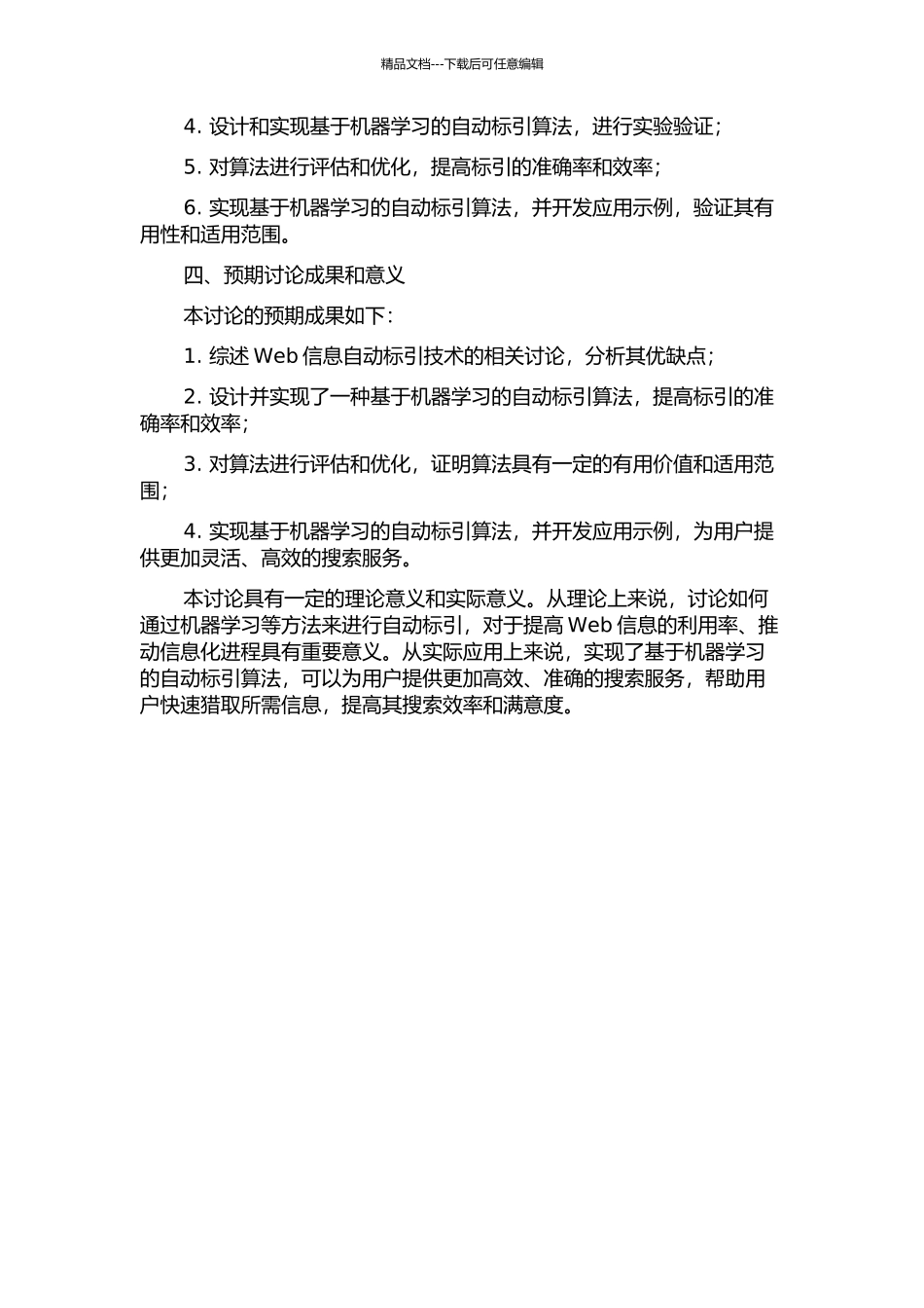 Web信息自动标引研究的开题报告_第2页