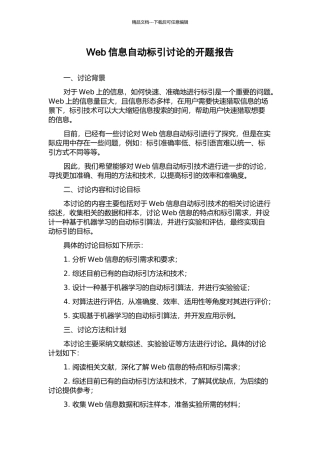 Web信息自动标引研究的开题报告