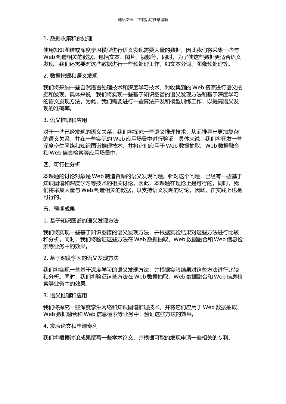 Web制造资源的语义发现关键技术研究的开题报告_第2页