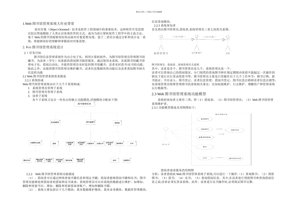 Web图书馆管理系统的分析和设计_第1页