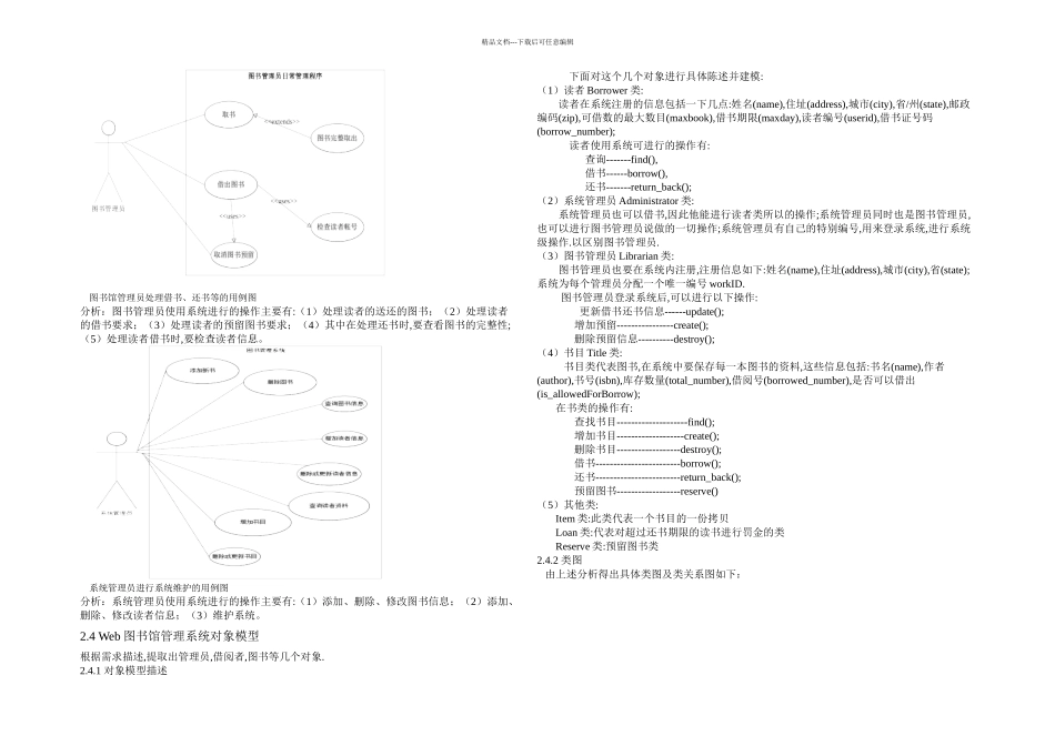 Web图书馆管理系统的分析和设计_第2页