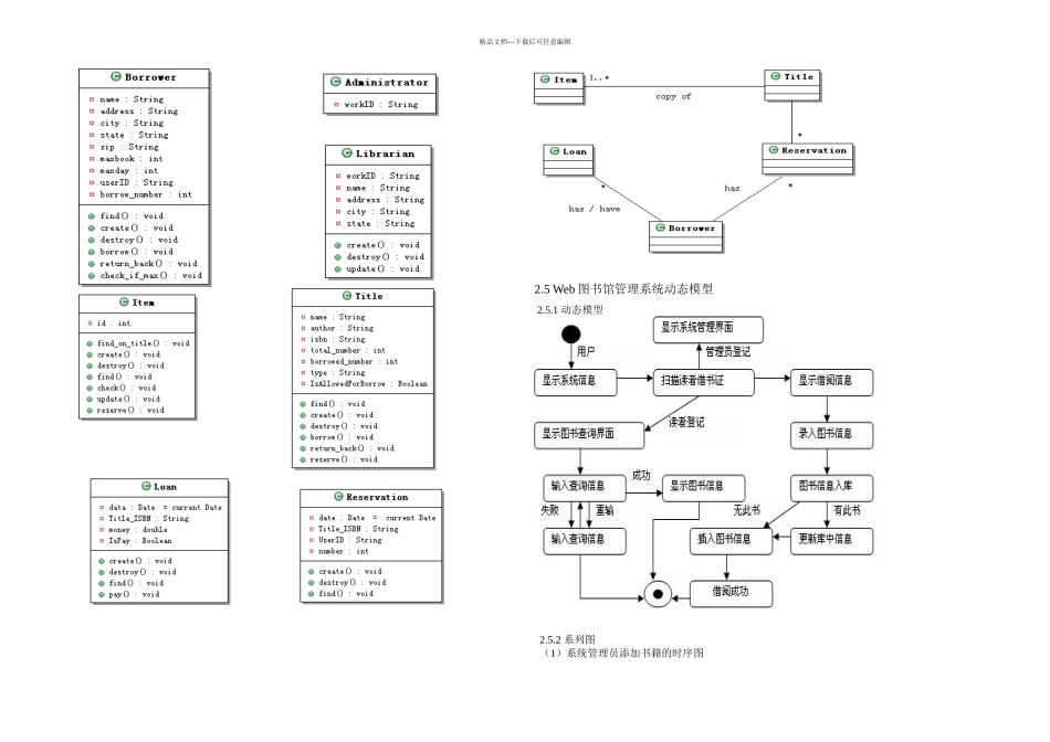 Web图书馆管理系统的分析和设计_第3页