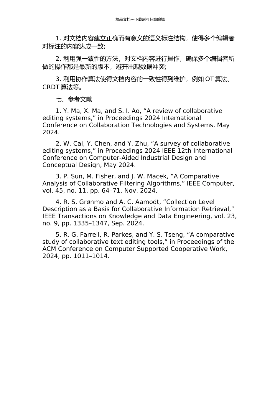 Web协同编辑和标注的一致性维护技术研究的开题报告_第3页