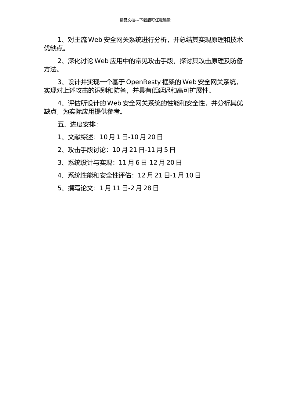 Web安全网关系统的分析与设计的开题报告_第2页