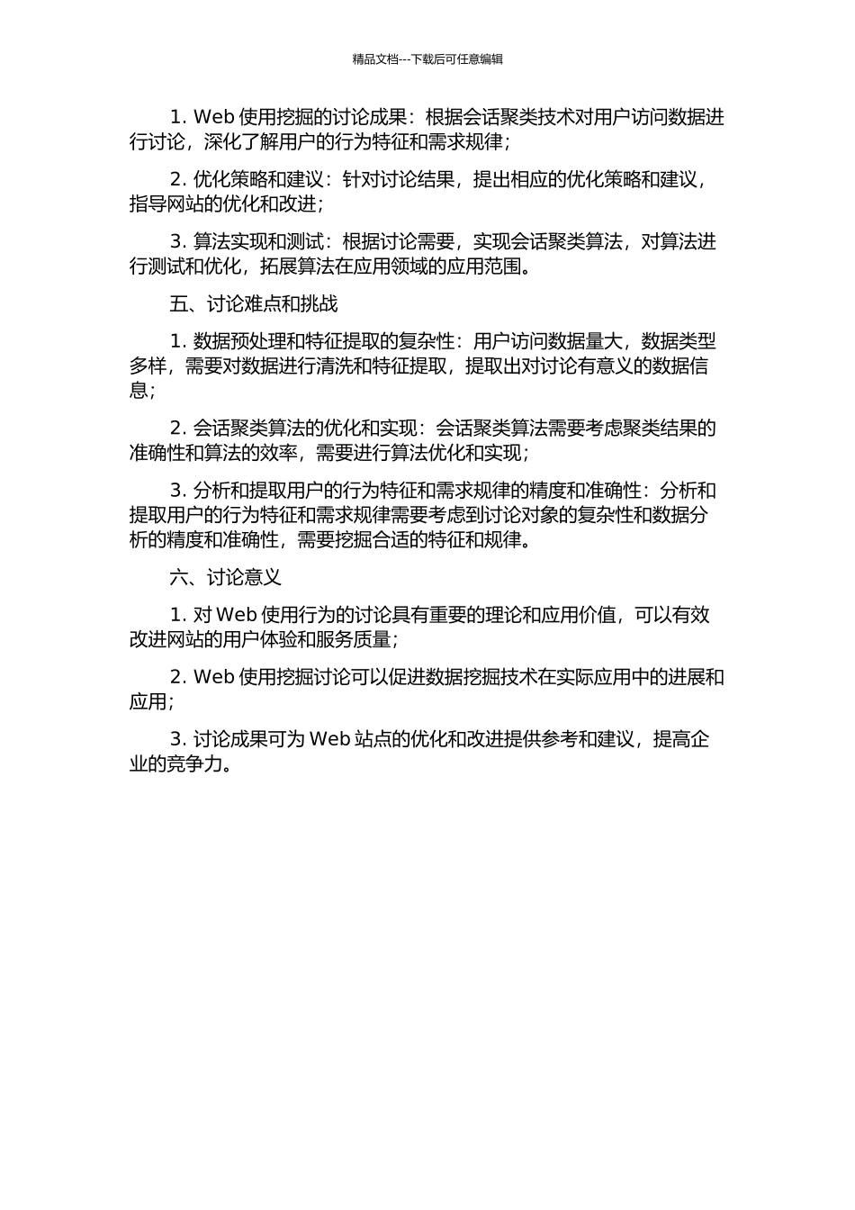 Web使用挖掘中的会话聚类研究的开题报告_第2页