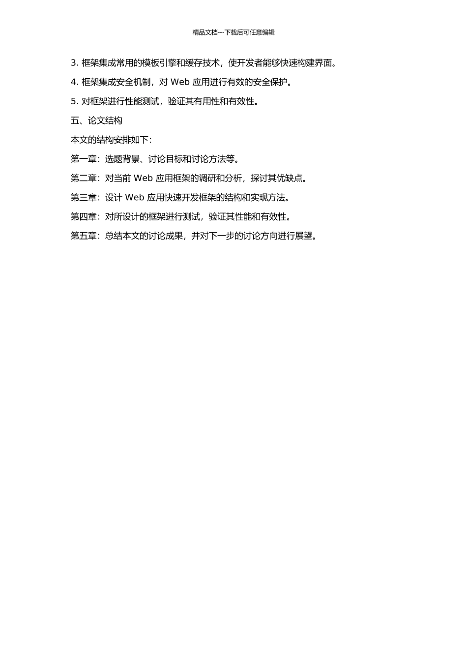 WEB应用快速开发框架的研究和实现的开题报告_第2页