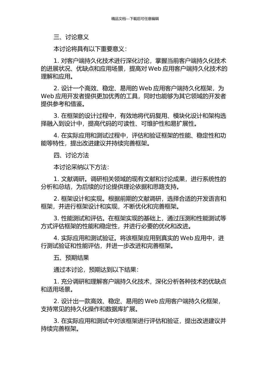 Web应用客户端持久化框架的设计与实现的开题报告_第2页