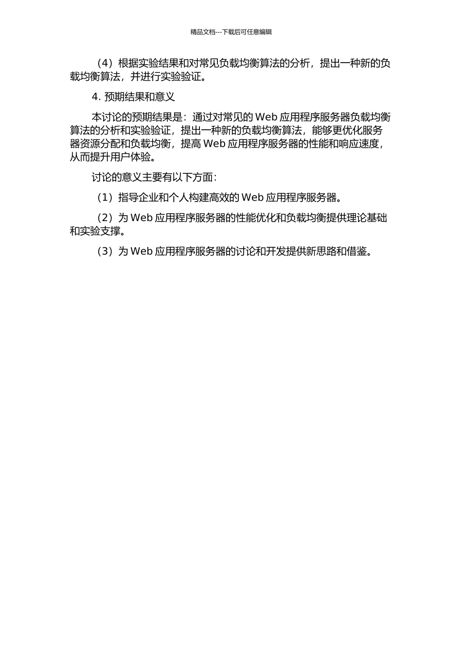 Web应用服务器动态资源调度关键技术研究的开题报告_第2页