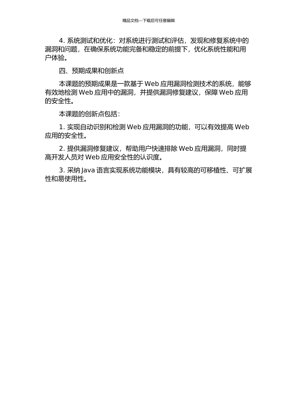 Web应用漏洞检测系统的设计与实现的开题报告_第2页