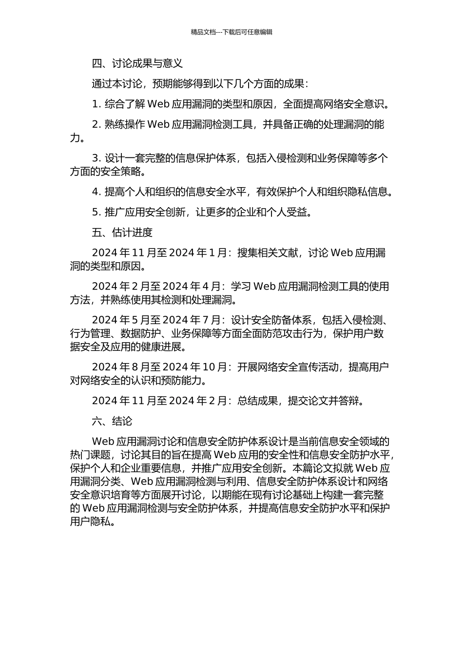 Web应用漏洞研究和信息安全防护体系设计的开题报告_第2页