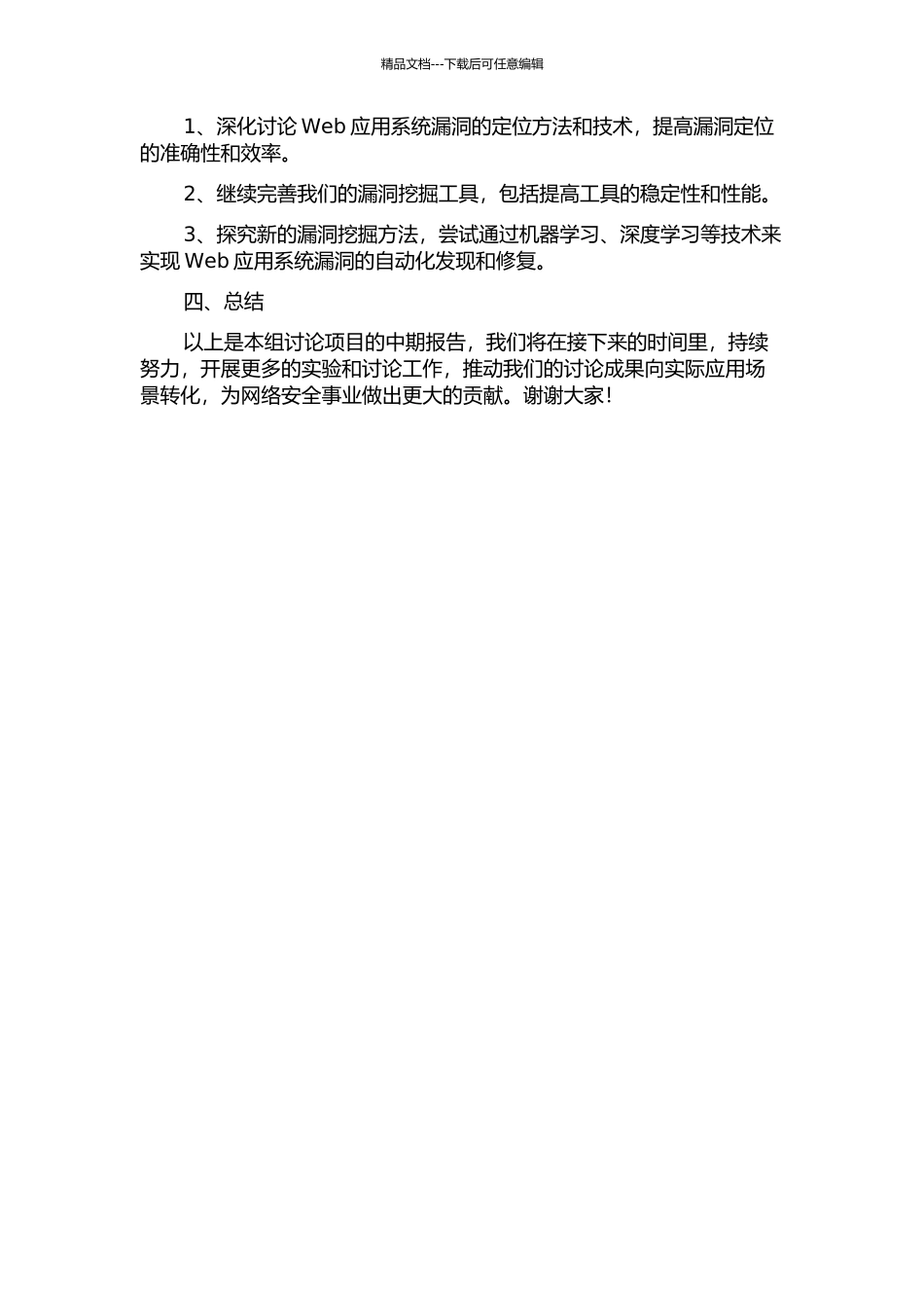 Web应用系统漏洞定位技术研究与实现中期报告_第2页