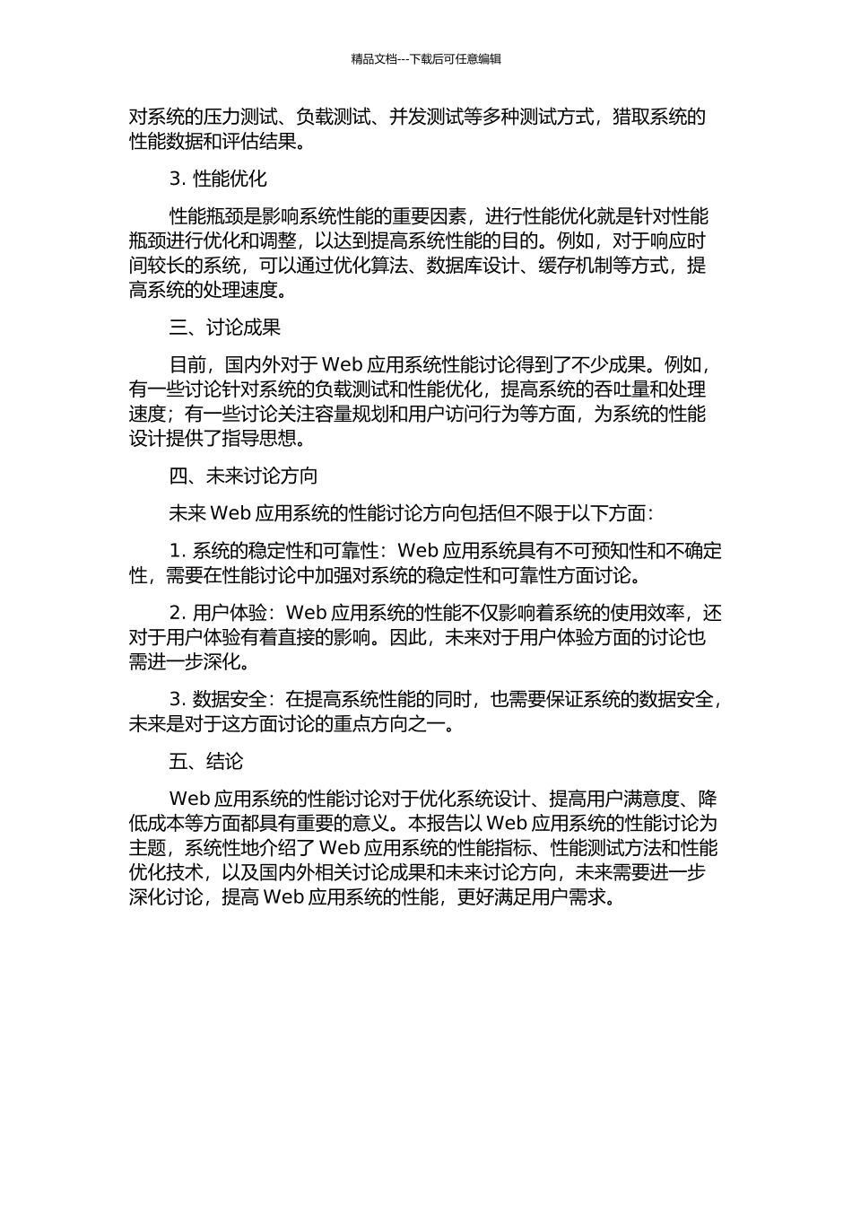 Web应用系统的性能研究的开题报告_第2页