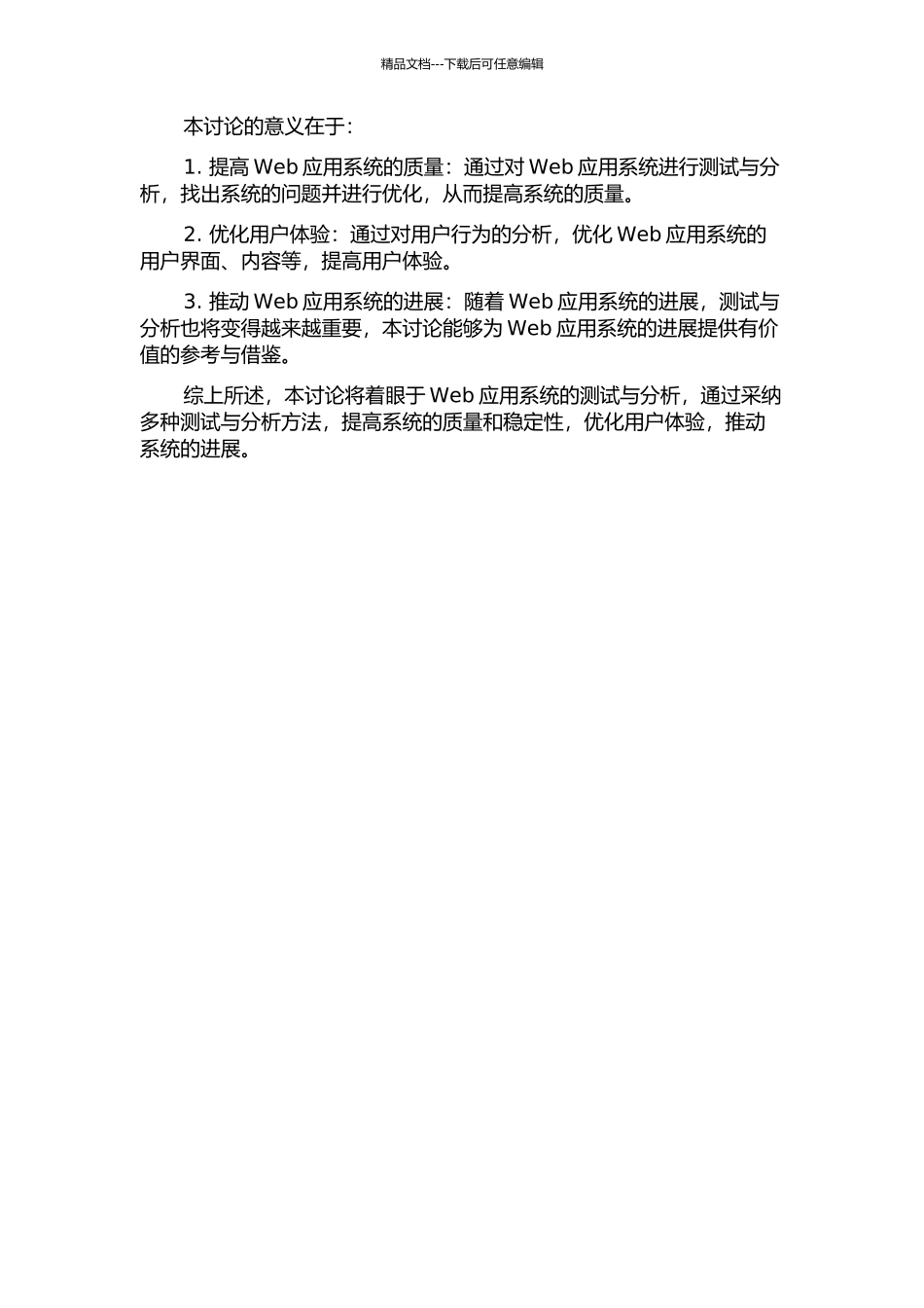 Web应用系统的测试与分析的开题报告_第2页