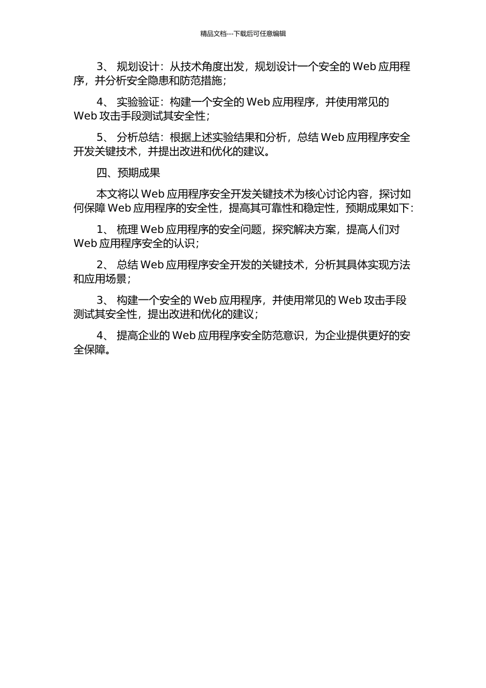 Web应用安全开发关键技术研究的开题报告_第2页
