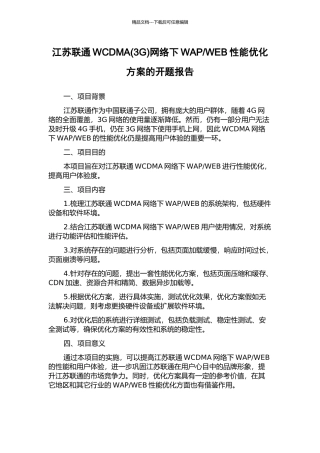 WEB性能优化方案的开题报告