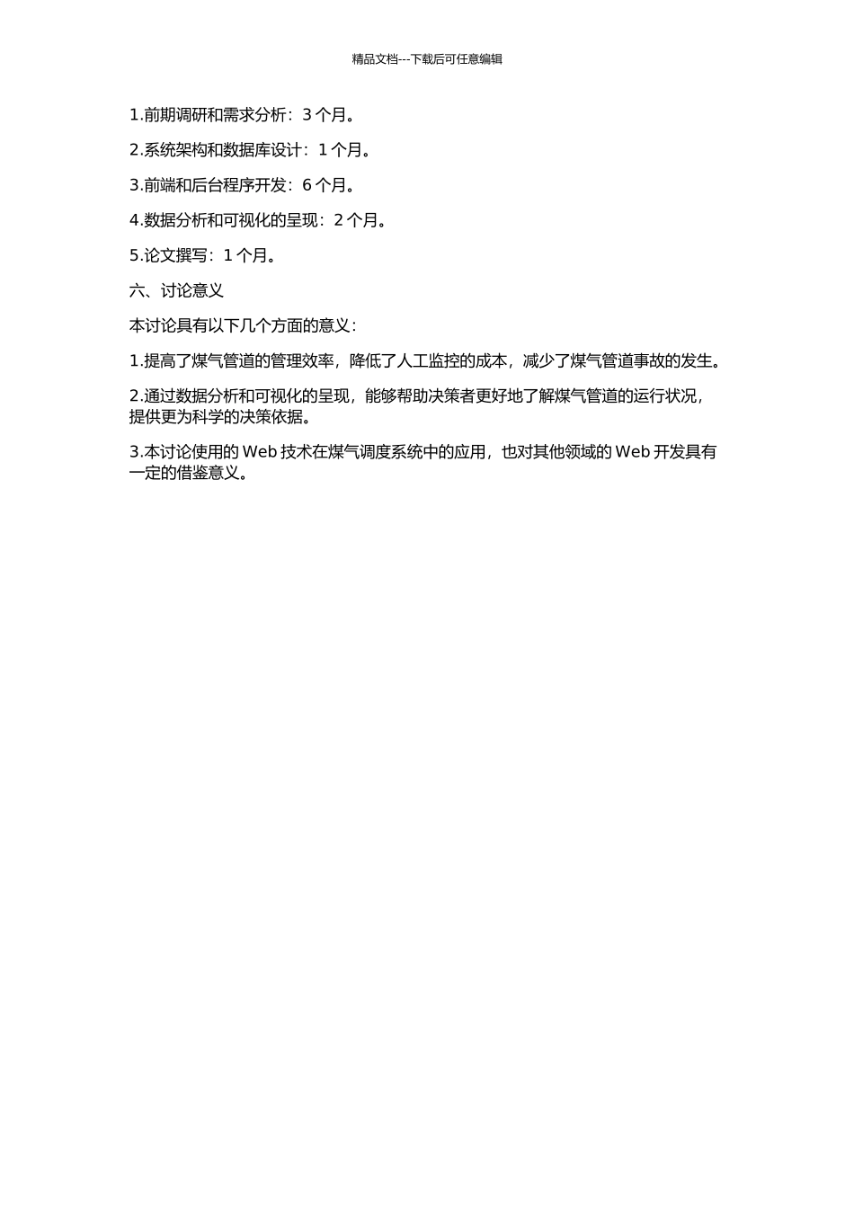 Web技术在煤气调度中的设计与研究的开题报告_第2页