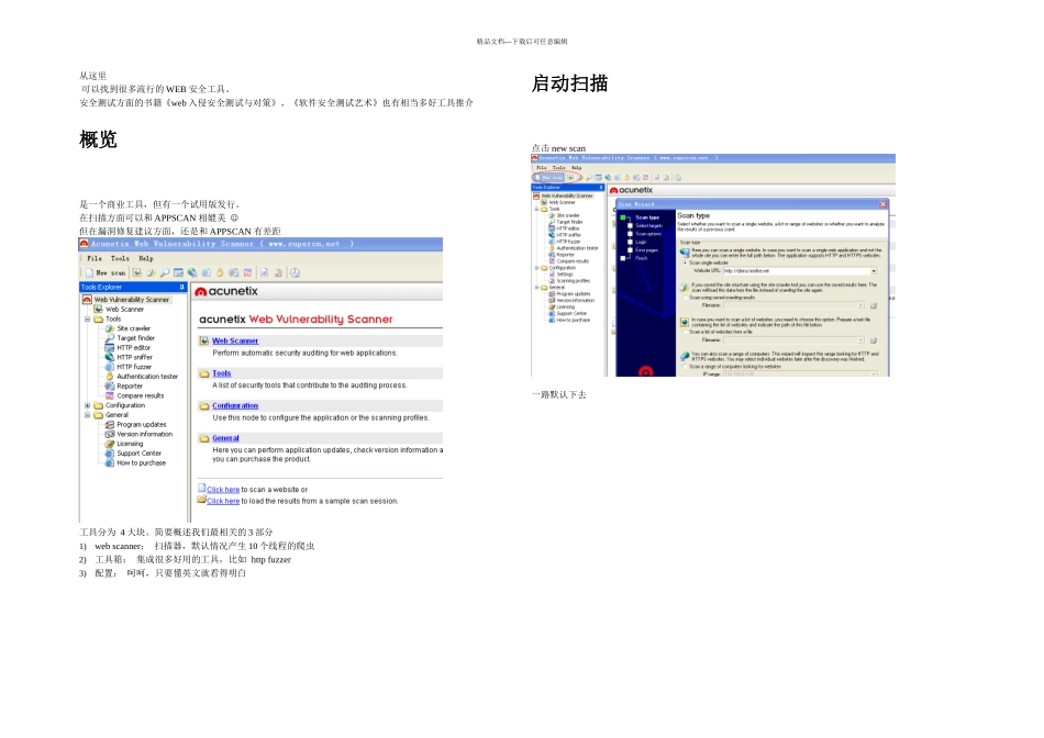 WEB扫描工具Acunetixwebvulneralityscanner使用说明_第1页