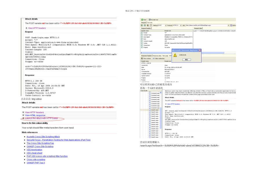 WEB扫描工具Acunetixwebvulneralityscanner使用说明_第3页