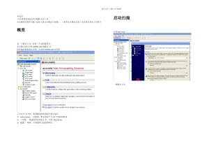 WEB扫描工具Acunetixwebvulneralityscanner使用说明