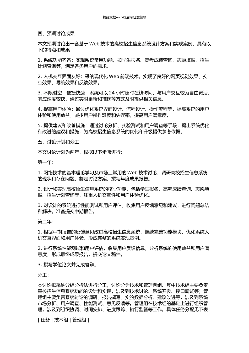 Web技术在高校招生信息系统中的应用研究的开题报告_第2页