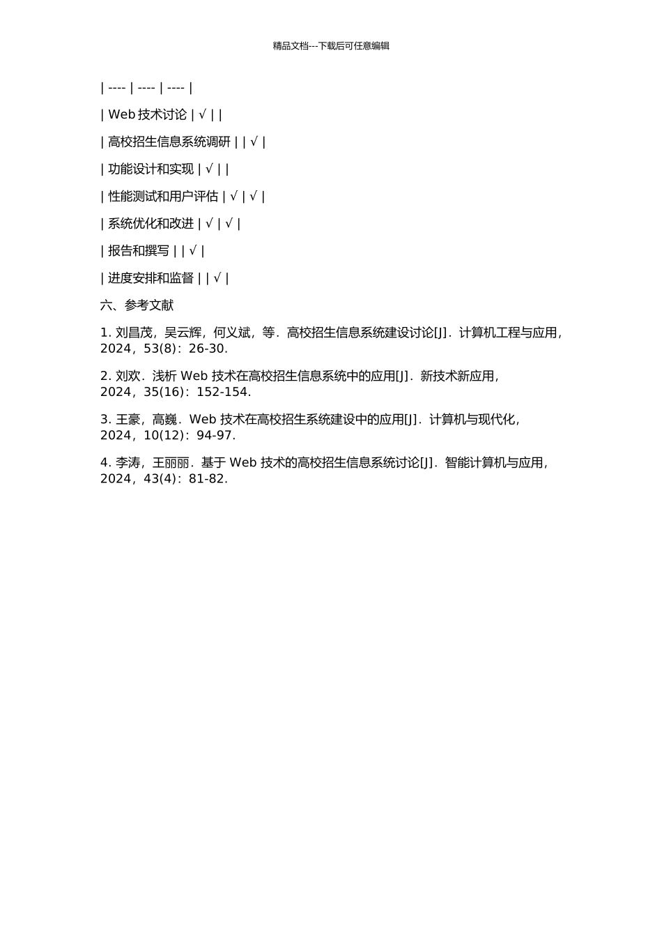 Web技术在高校招生信息系统中的应用研究的开题报告_第3页