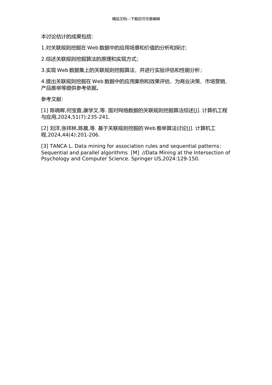 Web挖掘中关联规则的研究与应用的开题报告_第2页