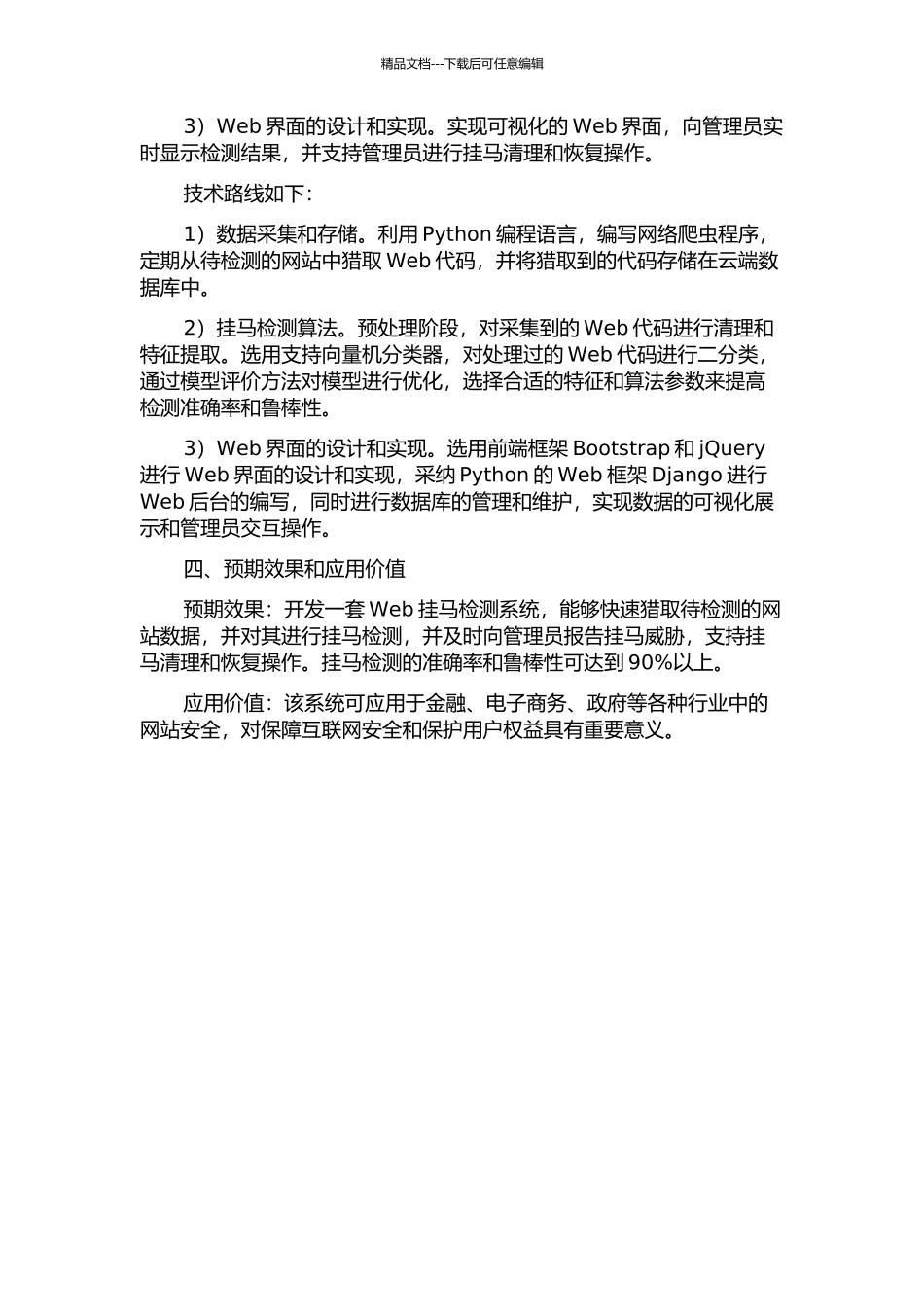 Web挂马检测系统的设计与实现的开题报告_第2页