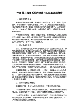 Web挂马检测系统的设计与实现的开题报告