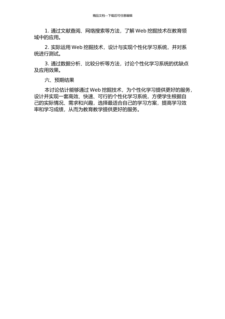 Web挖掘在个性化学习中的设计与应用的开题报告_第2页