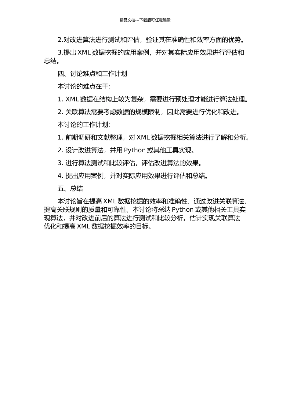 Web数据挖掘中XML应用及关联算法改进的开题报告_第2页