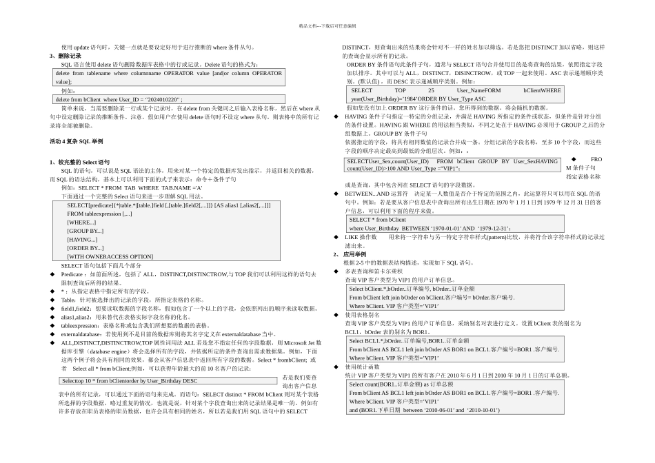 WEB数据库原理与应用学习情境_第3页