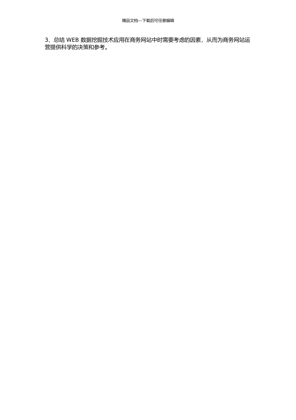 WEB数据挖掘在商务网站中的应用实践的开题报告_第2页