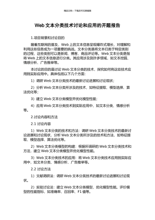 Web文本分类技术研究和应用的开题报告